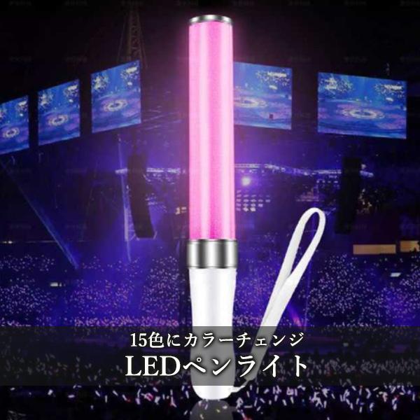 3個セット LED ペンライト 15色 コンサート ライト ライブ サイリウム