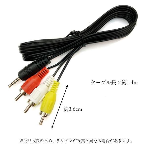3個セット AVケーブル 4極 ミニプラグ RCAプラグ 1.4m 映像 音声