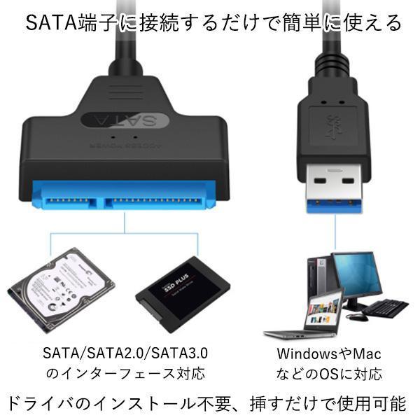 3個セット SATA USB 変換ケーブル 変換アダプター SATA-USB 3.0 2.5インチ HDD SSD SATA to USBケーブル ((S｜bestone1｜03