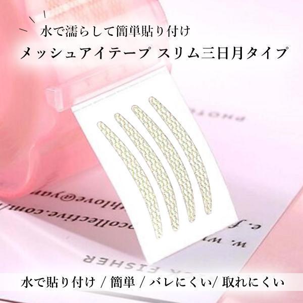3個セット アイテープ メッシュ 二重テープ プチ整形 大容量 水で