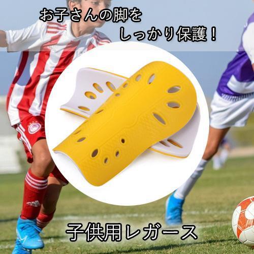 3個セット すね当て サッカー レガース シンガード キッズ用 ジュニア