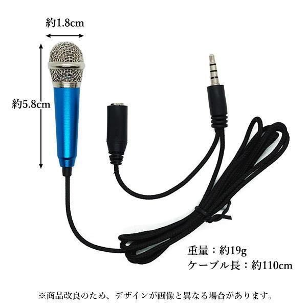 3個セット スマホ用 ミニ マイク カラオケ 通話 3.5mmプラグ 歌 3個セット スマホ用 ミニ マイク カラオケ 通話 3.5mmプラグ 歌