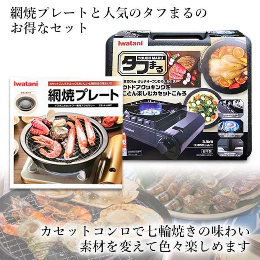 Iwatani（イワタニ） 純正品 タフまる ブラック CB-ODX-1-BK＋純正