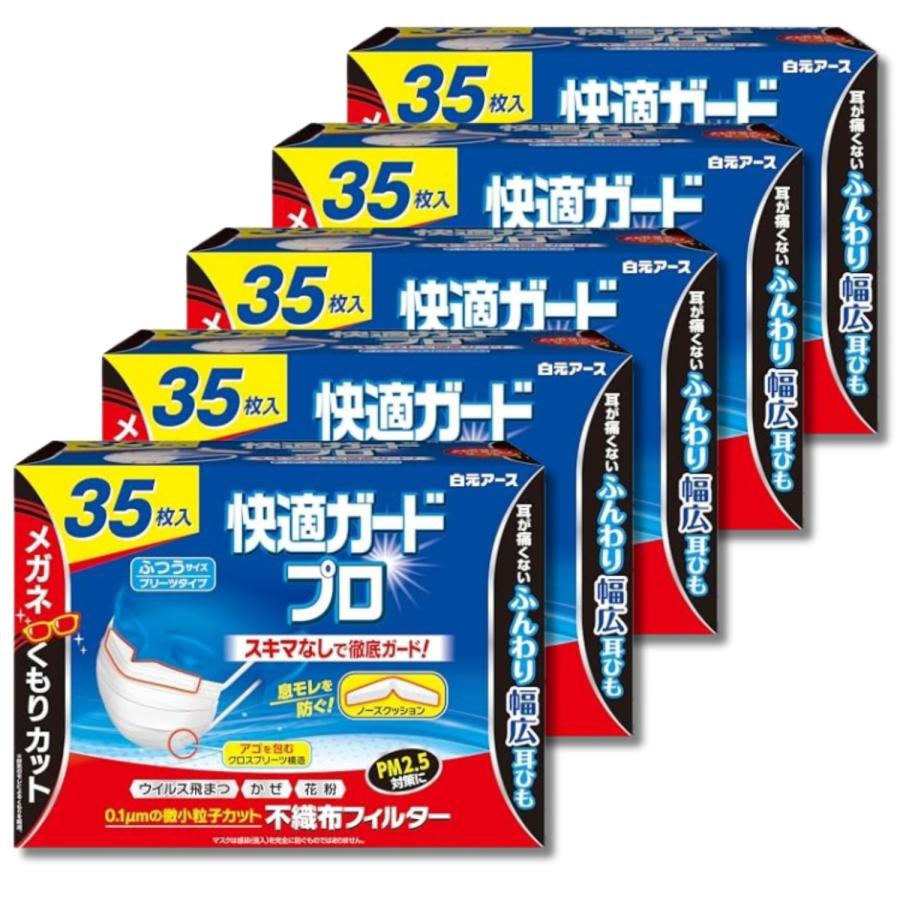 白元アース 5個セット 快適ガードプロふつうサイズ 35枚入 マスク