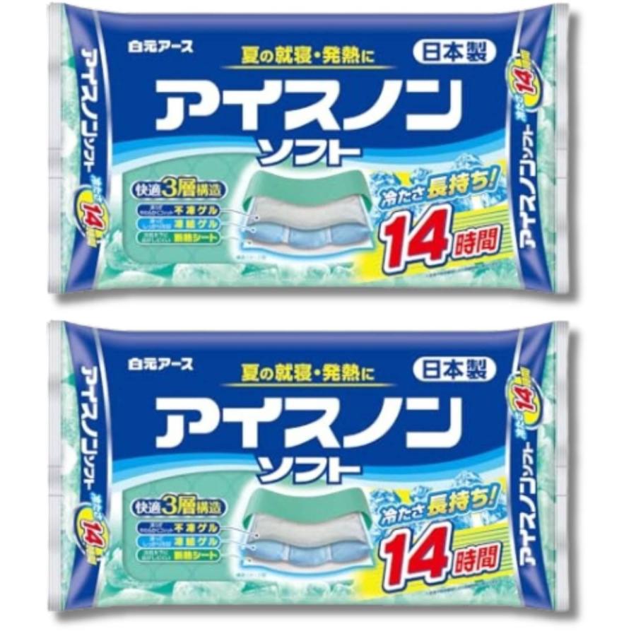 2個セット 白元アース アイスノン アイスノンソフト 保冷枕（Yahoo!・ベストワン）