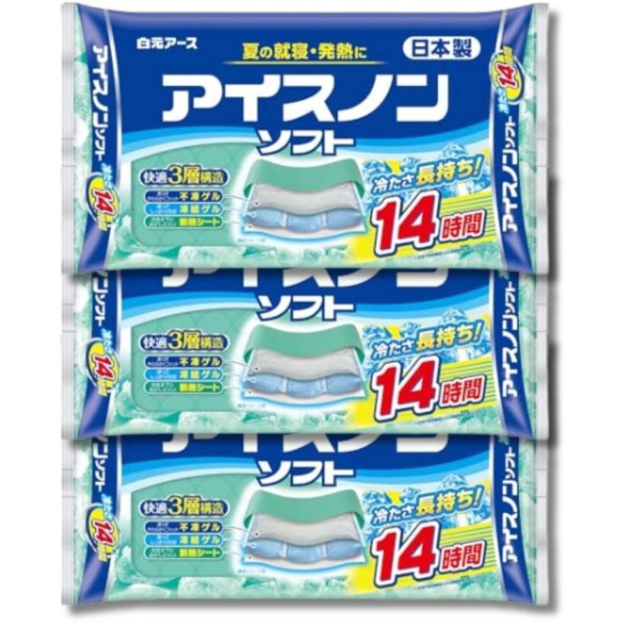 3個セット 白元アース アイスノン アイスノンソフト 保冷枕（Yahoo!・ベストワン）