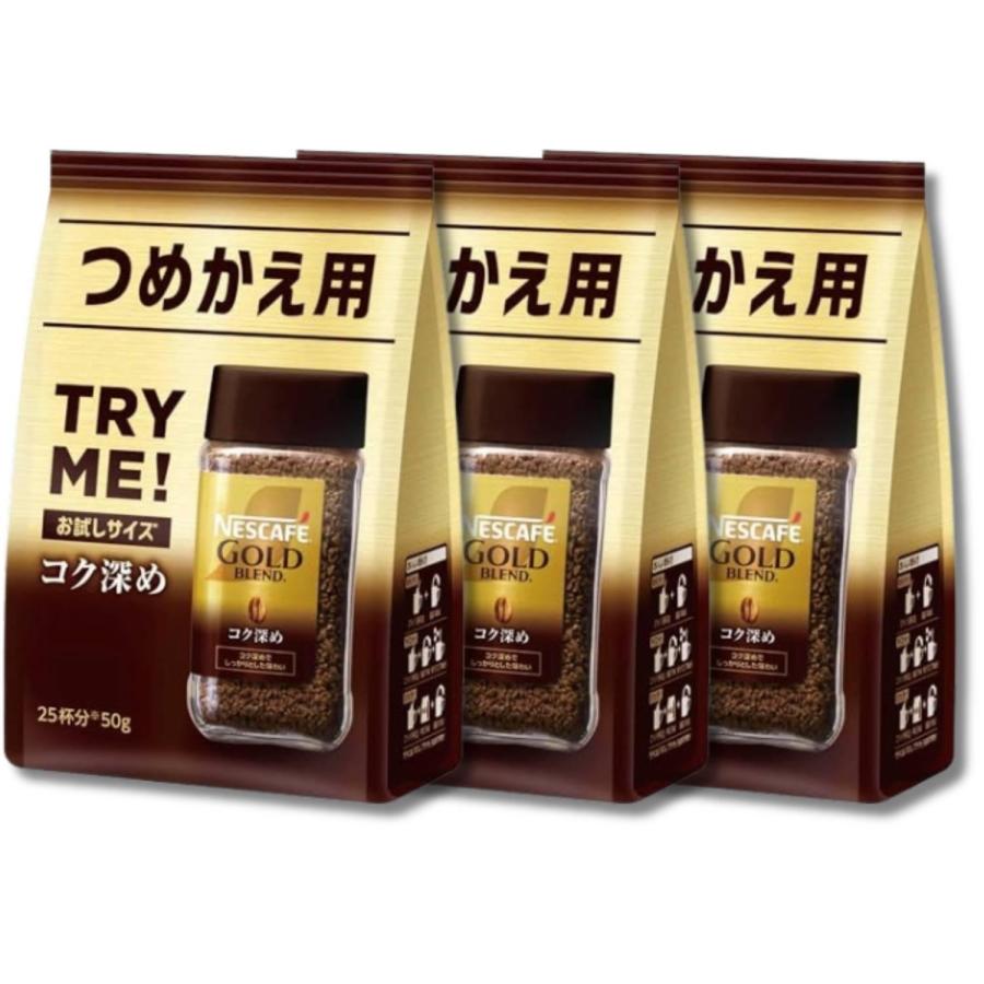 3個セット ネスカフェ ゴールドブレンド コク深め 詰め替え用 50g インスタントコーヒー（Yahoo!・ベストワン）