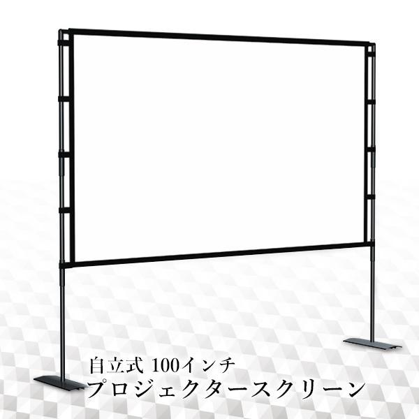 プロジェクタースクリーン 自立式 100インチ 16:9 4K 床置き 防 プロジェクタースクリーン 自立式 100インチ 16:9 4K 床置き 防