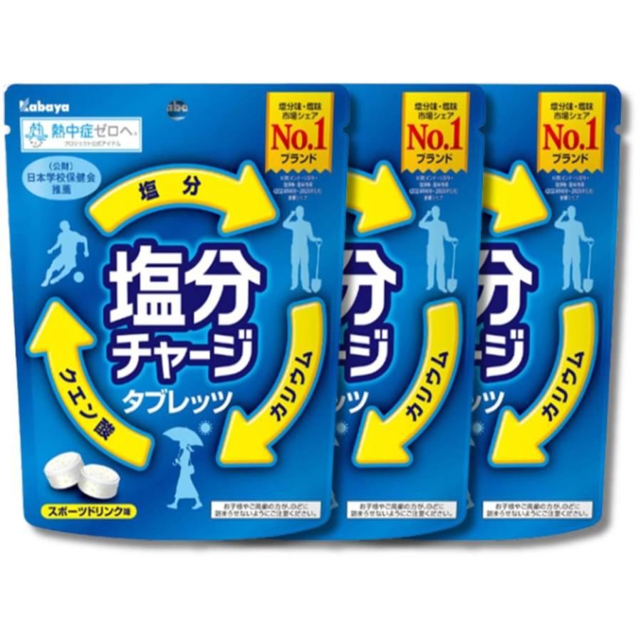 3個セット カバヤ 塩分チャージタブレッツ スポーツドリンク味 81g