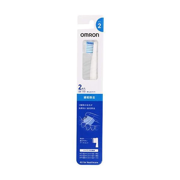 OMRON SB-172 オムロン SB172 2本入り 後継品 4年保証 歯垢除去ブラシ 音波式電動歯ブラシ替えブラシ 全国組立設置無料 SB-072