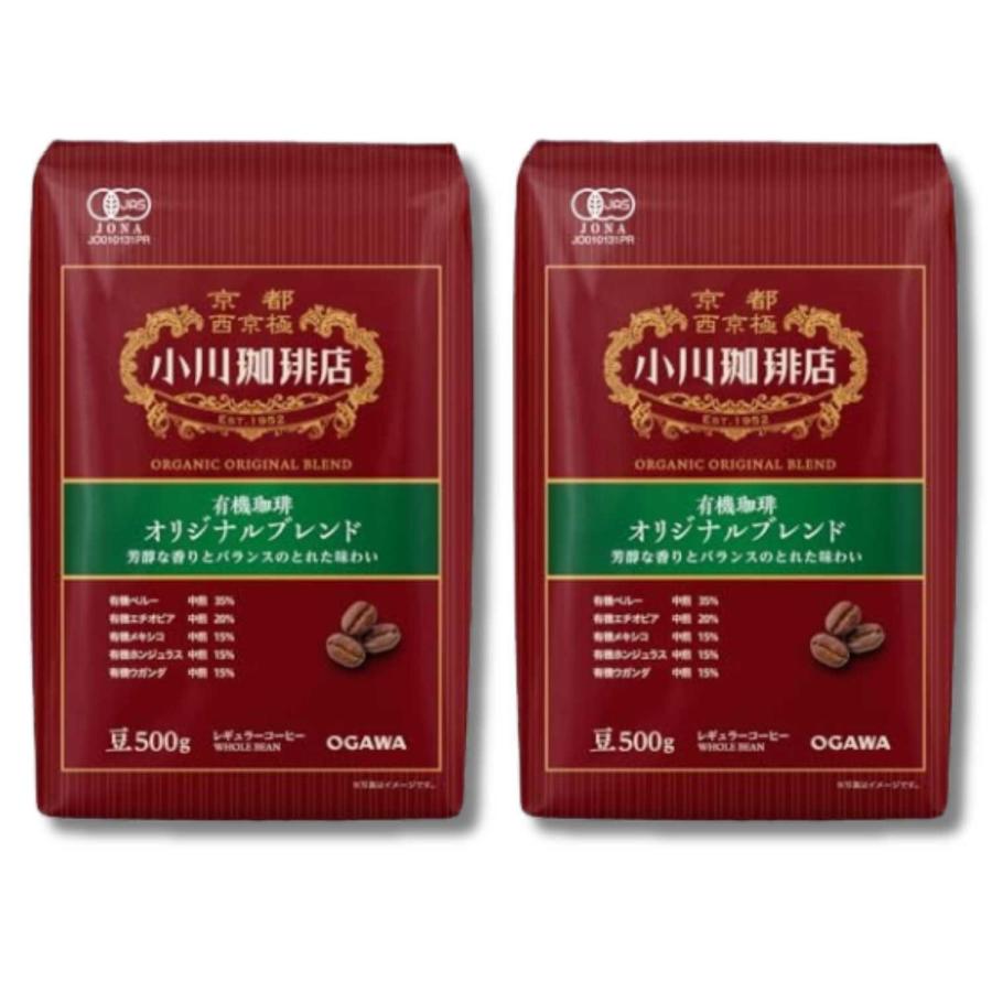小川珈琲 豆 500g×2袋セット 小川珈琲 2個セット 小川珈琲店 有機珈琲 オリジナルブレンド 豆 500g