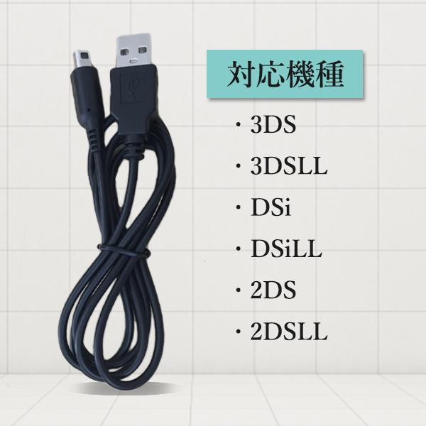3DS USB充電ケーブル 充電器 充電ケーブル 1.2m 丈夫 耐久 任天堂