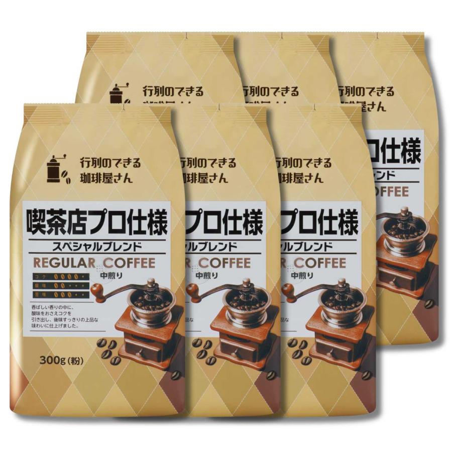 6個セット 共栄製茶 行列のできる珈琲屋さん スペシャルブレンド