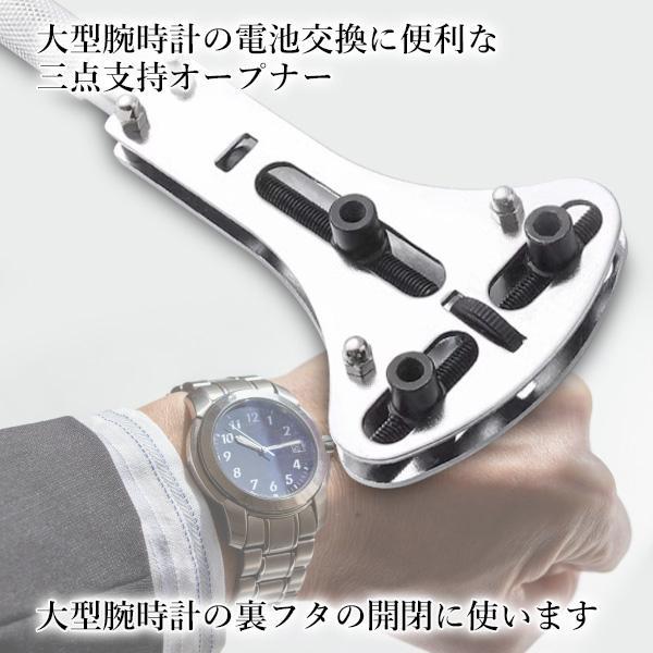 三点支持オープナー 三点支持 時計工具 裏蓋オープナー 大型腕時計対応 