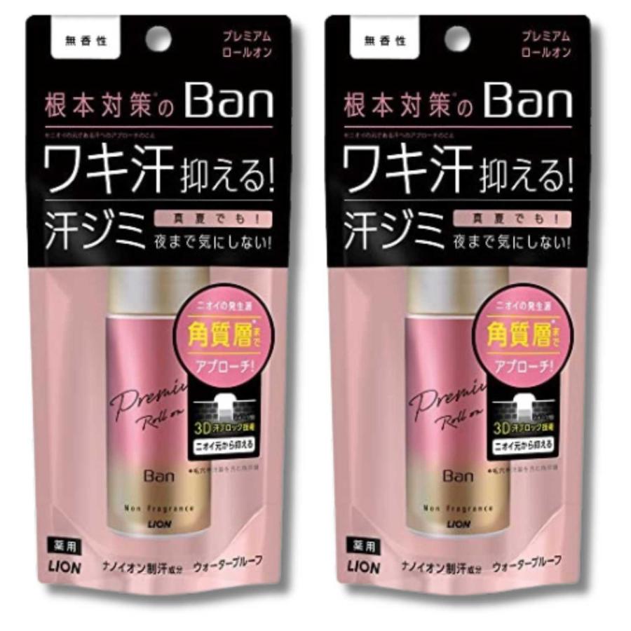 Ban汗ブロックロールオンプレミアム無香性 40ml 2個 LION（ライオン） 2個セット Ban汗ブロックロールオンプレミアム 無香