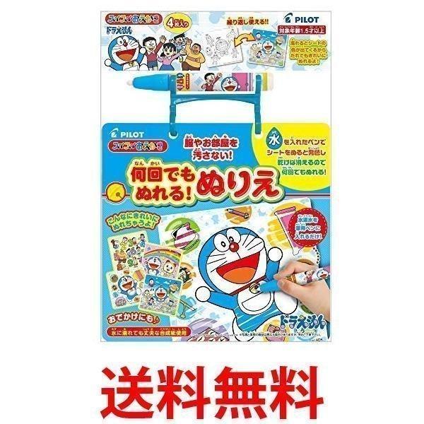 Pilot スイスイおえかき 何回でもぬれる ぬりえ ドラえもん 塗り絵 ぬり絵 パイロットインキ ベストワン 通販 Paypayモール