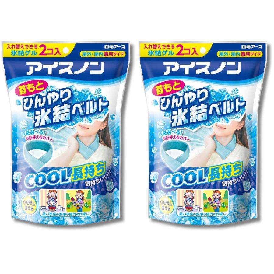 白元アース 2個セット アイスノン 首もとひんやり氷結ベルト : ベスト