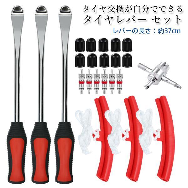 タイヤレバー 修理セット リムプロテクター 37.5CM 車 バイク 自転車
