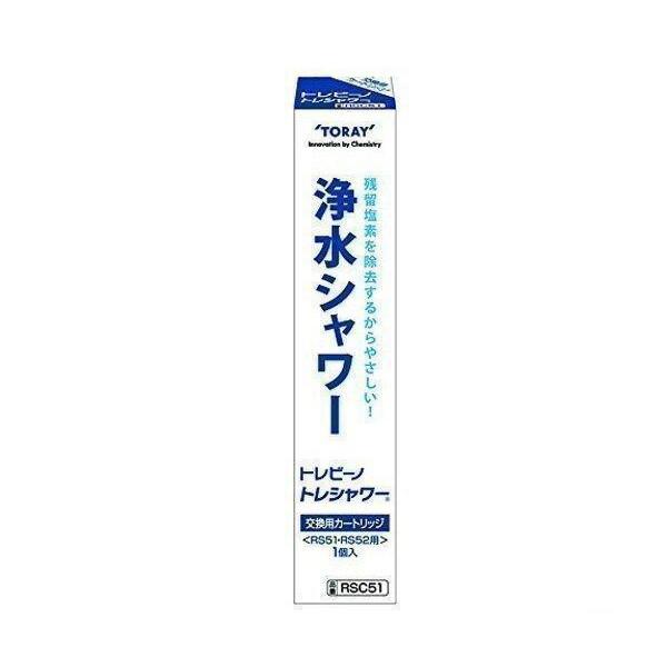 TORAY RSC51 東レ トレビーノ 浄水シャワー トレシャワーRS51/RS52用 交換カートリッジ（Yahoo!・ベストワン）
