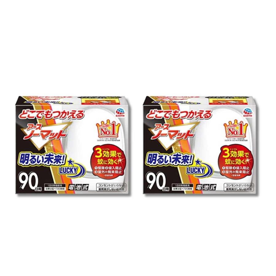 アース製薬 2個セット どこでもつかえるアースノーマット 本体 90日用