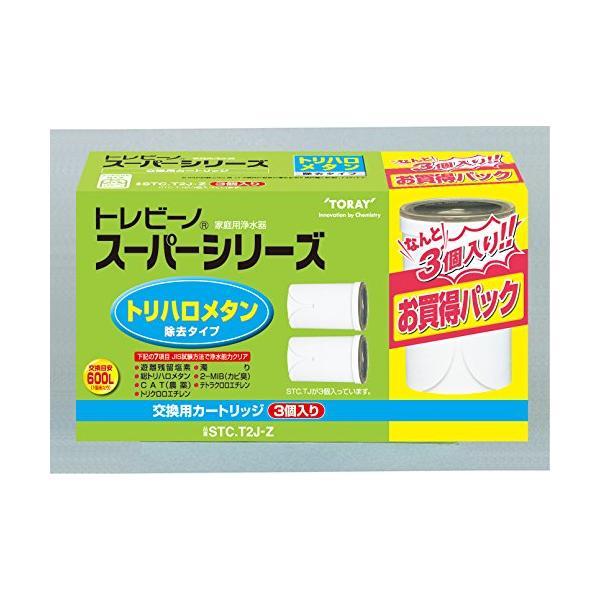 東レ STC.T2J-Z トレビーノ スーパーシリーズ トリハロメタンカートリッジ  2P プラス1セット浄水器 交換用カートリッジ（Yahoo!・ベストワン）
