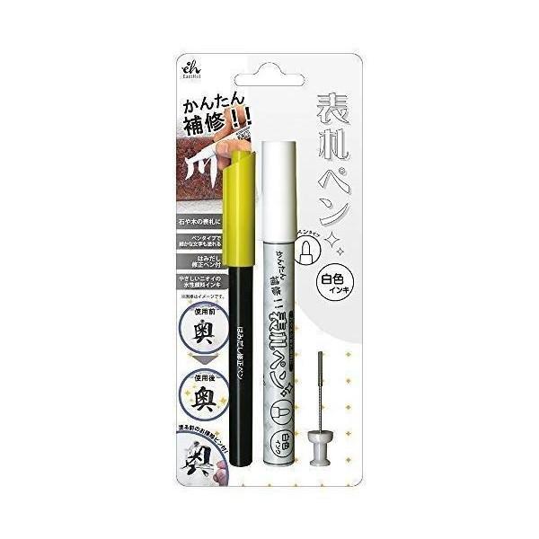 東山 EH14-01/000 表札ペン 白 : ベストワン - 通販 - Yahoo!ショッピング