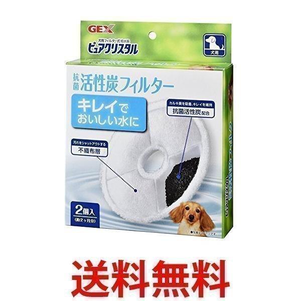 ジェックス ピュアクリスタル 抗菌活性炭フィルター 犬用 2個入 Gex Flixel Org