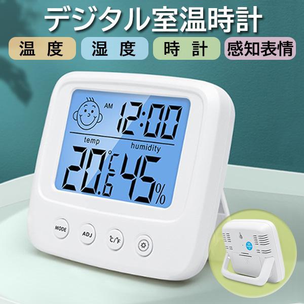 デジタル温湿度計 温湿度計 デジタル時計 温度計 湿度計 アラーム時計 卓上 壁掛け ((S の商品画像