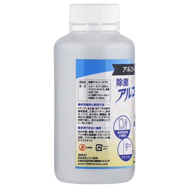 在庫あり 除菌 アルコール 78 500ml 日本製 スプレー ポンプへ 詰め替え用 ウイルス対策 エタノール 78 ベストワン 通販 Paypayモール