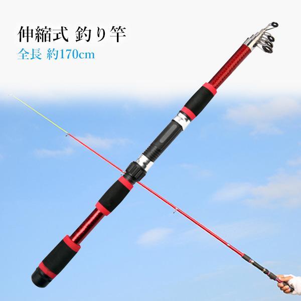 釣り竿 伸縮式 ロッド コンパクトロッド レッド 1.7m コンパクト 釣り竿 伸縮式 ロッド コンパクトロッド レッド 1.7m コンパクト