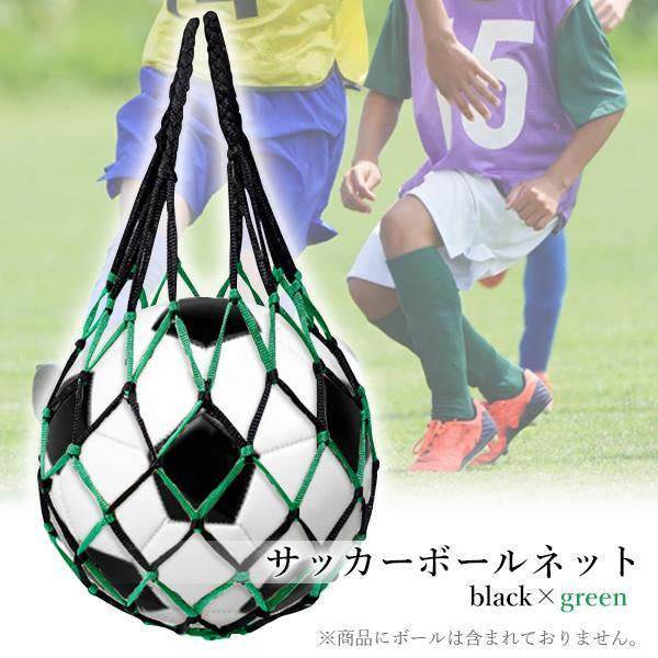 ボールネット サッカー サッカーボール ボールバック ブラック×グリーン ボール 収納 保管 持ち運び ネットバック 網袋 ((S｜bestone1｜02