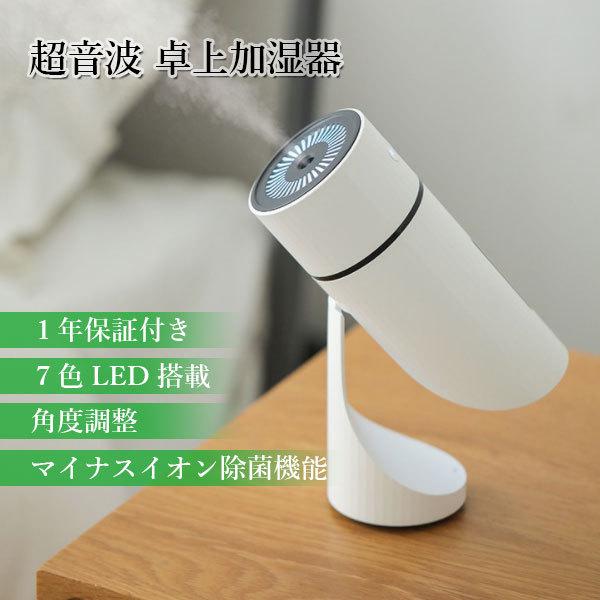 置き型加湿器 水量調整・タイマー機能付き エステ用 ◇1年保証付◇加湿器 角度調整 超音波式 小型 卓上加湿器 次亜塩素酸水