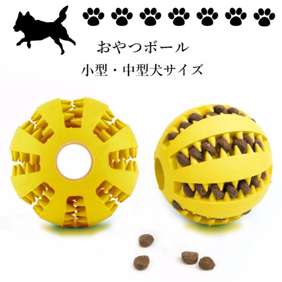 犬 猫 ボール おやつボール おやつ おもちゃ 噛む 知育 餌入れ 歯磨き