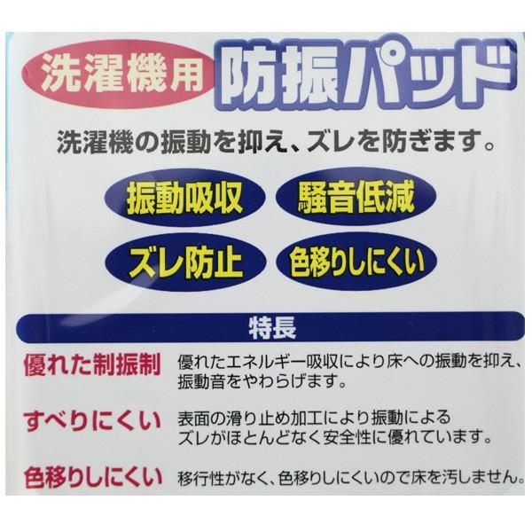SANEI PW75 洗濯機用 防振パッド 三栄水栓 滑り止め防音 洗濯機 乾燥機