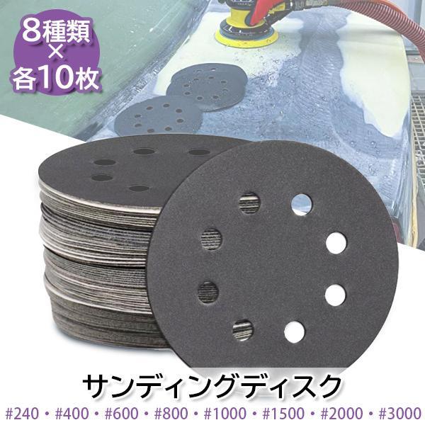 サンディングディスク 125mm 耐水ペーパー 高品質 研磨紙 80枚セット