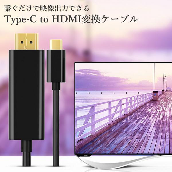 Type C to HDMI 変換ケーブル 4K 60HZ USB タイプC 1.8m 変換 ケーブル typec スマホ ブラック ((S｜bestone1｜02