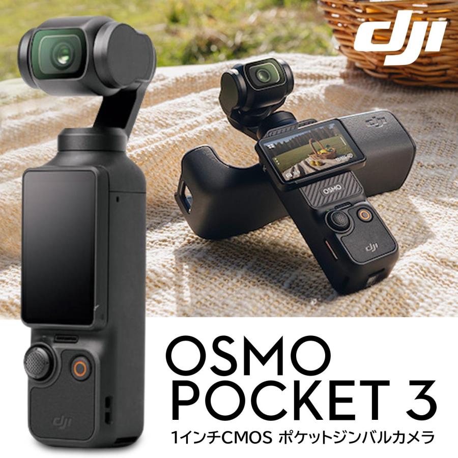 DJI 『新品』 DJI Osmo Pocket 3 1インチCMOS ポケットジンバルカメラ