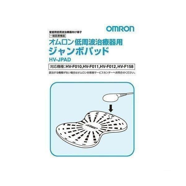 OMRON HV-JPAD オムロン HVJPAD 低周波治療器用 ジャンボパッド 2組4枚入（Yahoo!・ベストワン）
