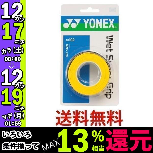ヨネックス AC102 ウェットスーパーグリップ イエロー 誕生日プレゼント ブランドのギフト テニス グリップテープ YONEX
