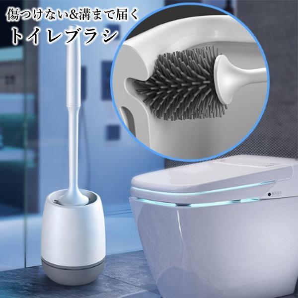 トイレブラシ セット おしゃれ 収納 かわいい 傷つけない 柔らかい