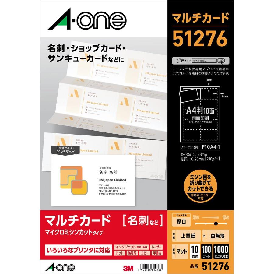 エーワン 名刺 用紙 マルチカード 白無地 厚口 A4 10面×100シート 1000枚分 51276