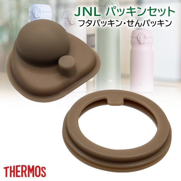 THERMOS パッキン 楽天市場】パッキン サーモス THERMOS JNR JOP 専用 パッキンセット 蓋