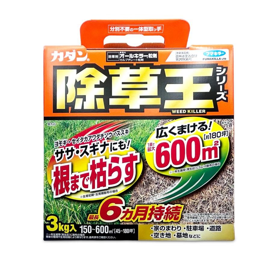 フマキラー カダン除草王シリーズ オールキラー粒剤 3kg 除草剤 粒剤