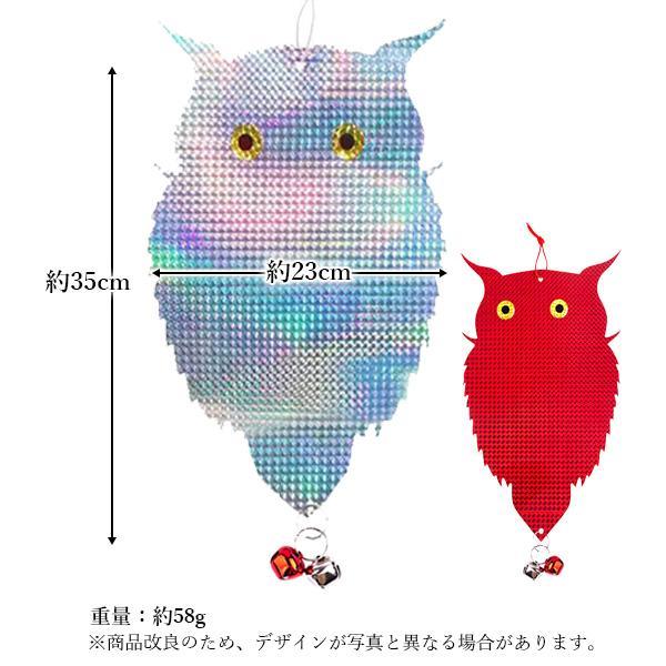 鳥よけグッズ 鳩 ベランダ フクロウ つりさげ 反射板 鈴付き 鳥よけ 鳩