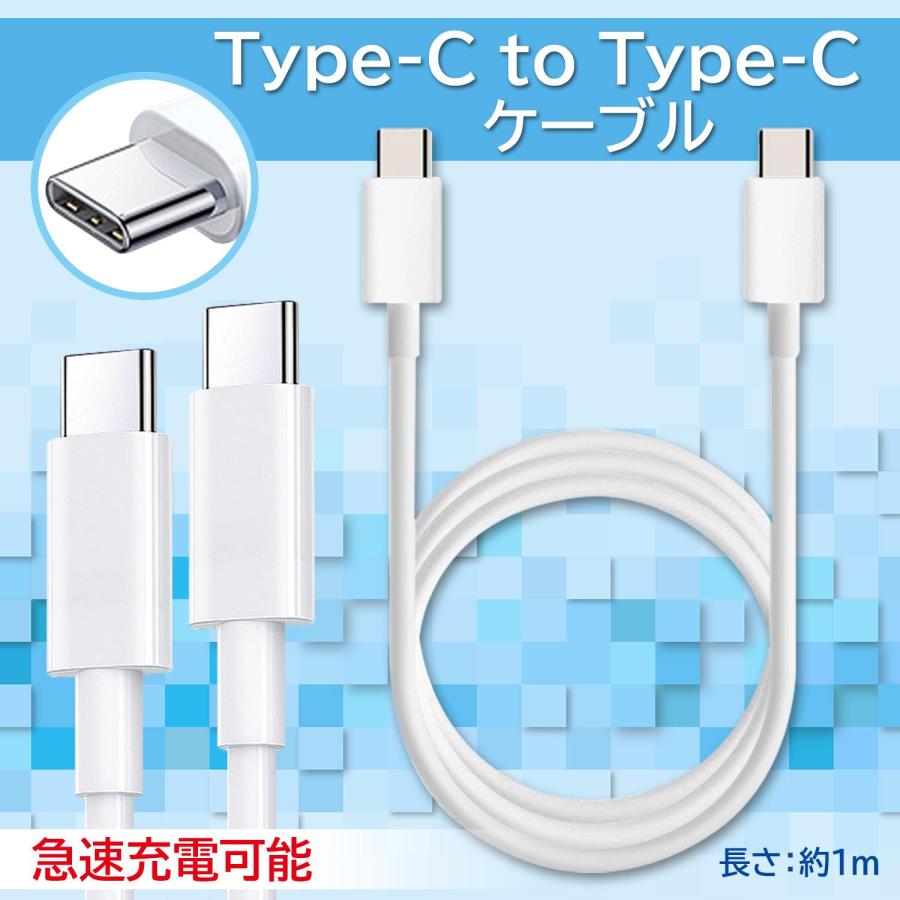 充電ケーブル Type-C タイプC ケーブル C to C ホワイト 1m usb 充電コード 充電器 急速充電 スマホ ((S の商品画像