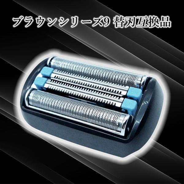 互換品 ブラウン シリーズ9 替刃 F/C90 F/C92 F/C94M シェーバー ((S