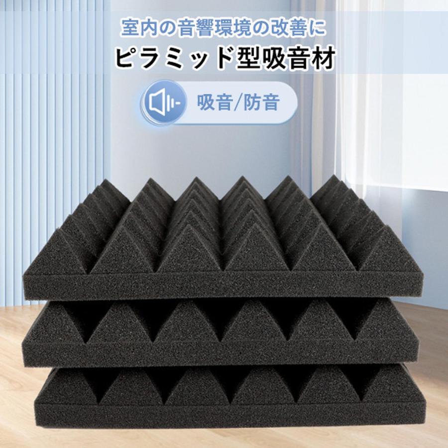 吸音材 吸音シート 防音壁材 ピラミッド型 30×30cm 6枚セット ウレタン