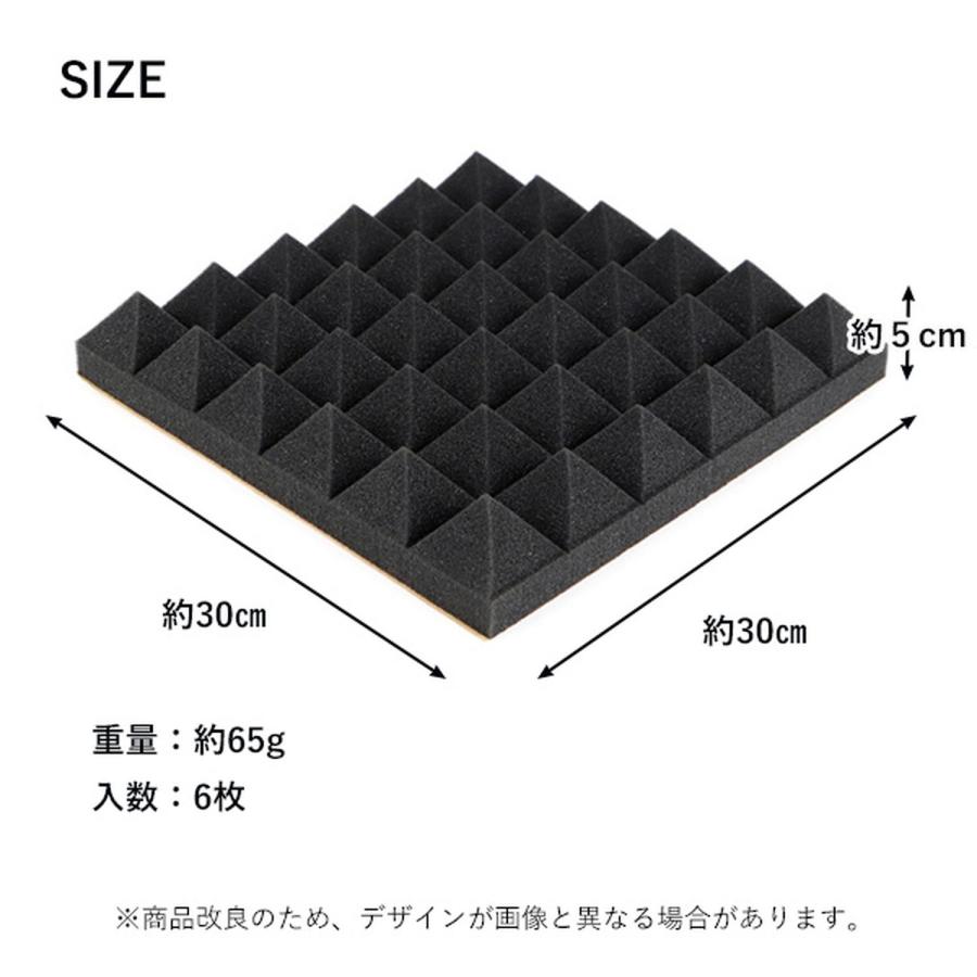 吸音材 吸音シート 防音壁材 ピラミッド型 30×30cm 6枚セット ウレタン