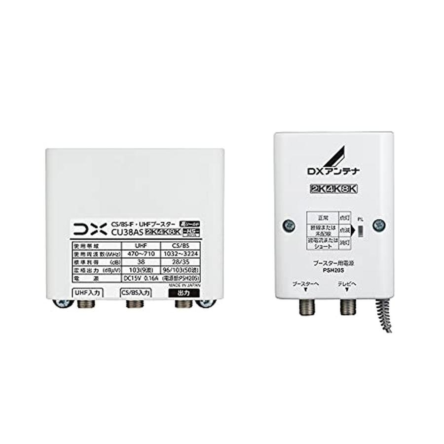 DXアンテナ CU38AS CS/BS-IF UHFブースター 2K 4K 8K対応 : ベストワン