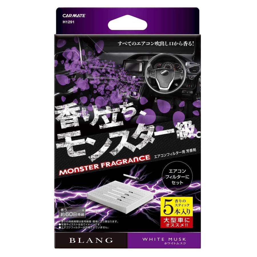 カーメイト（CARMATE） H1291 車用 消臭芳香剤 ブラング エアコン